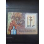 Беларусь. 1000 лет БПЦ. 1992г. блок чистый