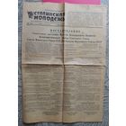 Газета "Сталинская молодежь" (7 марта 1953 г.), Постановление ЦК, похороны Сталина (оригинал)