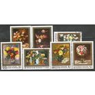 Венгрия. Цветы. Живопись Великих Мастеров. 1977г. Mi#3192-98. Серия.