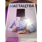 Журнал Мастацтва\1
