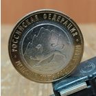 Разновидность 10 рублей 2013 г. Северная Осетия-Алания (Магнитная) СПМД _состояние аUNC