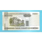 Беларусь, 20000 рублей 2000 год, серия Ем 0098274 VF