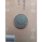10 копеек 1909 года