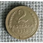 2 копейки 1933 г. Аукцион 3 дня !