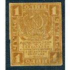 Россия 1 рубль  1919 год