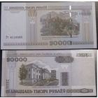 20000 рублей 2000 серия Гт UNC
