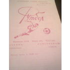 06.07.1990--Химик Семилуки--Гомсельмаш Гомель