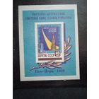 Блок ссср 1959 **