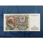 200 рублей 1991 года СССР АU