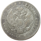 Полтина 1839 нг патина, отличное состояние