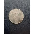 1 рубль 1981. Гагарин. С 1 рубля