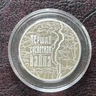 Первая мировая война. 1 рубль 2014