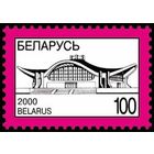 Марка "Стандартный выпуск БелЭКСПО"