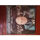 Пластинка (Жванецкий)