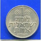 Израиль 1 лира