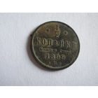 1\2 копейки 1899