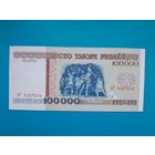 100000 рублей 1996 года. Беларусь. Серия дУ. Полоса РБ100000. Тип б. аUNC.