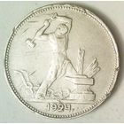 РАСПРОДАЖА!!! - СССР 1 полтинник 1924 год "ПЛ" (серебро)