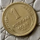 1 копейка 1937 года.