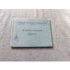 С рубля! Ученический билет 1945