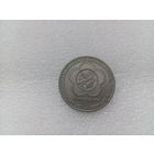 1 рубль СССР