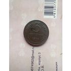 3 копейки 1924 года.