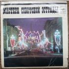 ЕР ВИА Цветы - Колыбельная (1974)