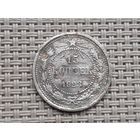 15 копеек 1923 г.