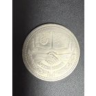 1 рубль 1981 года Дружба навеки. Хорошее состояние. С 1 рубля