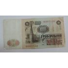 100 рублей 1961г.  серия АВ0622183. СССР.