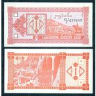 Грузия 1 купон 1993 год, UNC