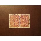 Россия 1917 г.Герб почтового департамента Российской империи./10а/