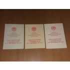 Удостоверения 50, 60, 70 лет Вооруженных сил СССР. Волгоград. На одного человека.