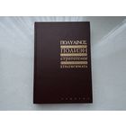 Полиэн Стратегемы.