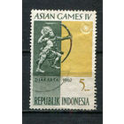 Индонезия - 1962 - IV Азиатские игры. Лучник 5R - [Mi.336] - 1 марка. Гашеная.  (Лот 59Fd)-T25P12
