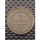 1 копейка 1908 СПБ, без мц.
