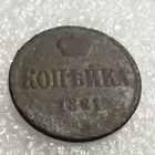 Копейка 1861 ВМ (2)