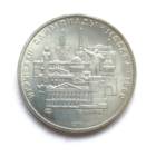 5 рублей - Ленинград - СЕРЕБРО - СССР - 1977 год - С 1 рубля! - РАСПРОДАЖА! Смотрите другие мои лоты!