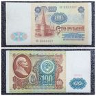 100 рублей СССР 1991 г. (БП 3353257)