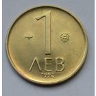 Болгария, 1 лев 1992 г.