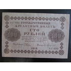 100 рублей 1918