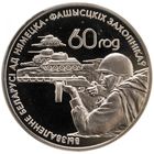 1 рубль 2004 Воины-освободители. 60-ти летие освобождения Беларуси.