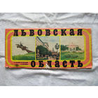 26-01 02 Туристская схема Львовская область ГУГК СМ СССР Москва 1978