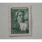 1949 год СССР марка