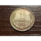 1 копейка 1962