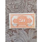 Банкнота дальневосточного временного правительства