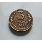 3 копейки 1929 г. СССР, штемпель 1.2., Федорин-18, лот отн-7,2