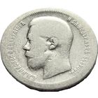Российская империя, 50 копеек 1896. Добротный. С рубля.