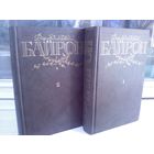 Джордж Гордон Байрон. Избранные произведения в 2 томах (комплект)