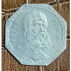 Германия Нюрнберг нотгельд 20 пфеннигов 1920 год. Питер Вишер Старший трамвайный жетон